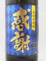 本格芋焼酎 感謝 37度 720ml 萬世酒造