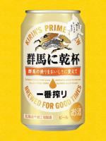 キリン一番搾り 群馬に乾杯 350ml×12本入 ギフトBox キリン