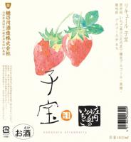 子宝リキュール 庄内砂丘のいちご 1.8L 【山形県 楯の川酒造】