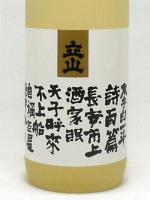 立山 特別純米酒 愛山 酒中仙 720ml 【富山県 立山酒造】
