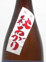 町田酒造55 五百万石 特別純米 秋あがり 1.8L 【群馬県 町田酒造】 【クール便発送商品　送料+別途クール便代】