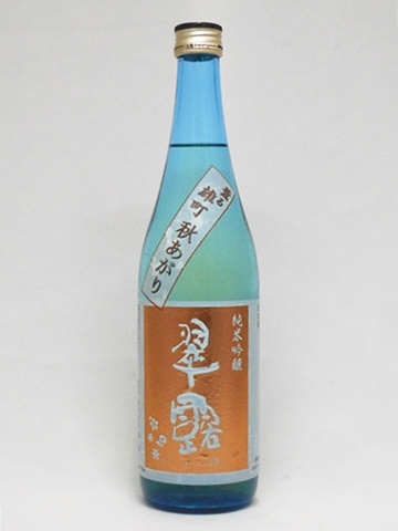 翠露 秋あがり 純米吟醸原酒 雄町 720mL 【長野県 舞姫酒造】 【クール便発送商品　送料+別途クール便代】