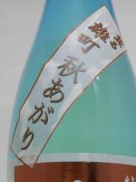 翠露 秋あがり 純米吟醸原酒 雄町 1.8L 【長野県 舞姫酒造】 【クール便発送商品　送料+別途クール便代】