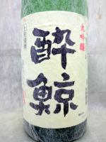 金賞受賞記念 酔鯨 大吟醸山田錦 1.8L 【高知県 酔鯨酒造】 【クール便発送商品　送料+別途クール便代】