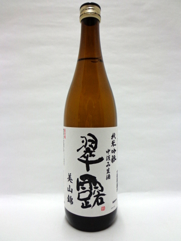 翠露 純米吟醸 中汲み生酒 美山錦 720ml 【長野県 舞姫酒造】 【クール便発送商品　送料+別途クール便代】