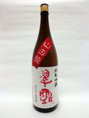 2012年12月製造分　翠露　純米吟醸　山田錦　直汲み生原酒 1.8L 【長野県 舞姫酒造】 【クール便発送商品　送料+別途クール便代】