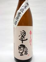 2013年3月製造分　翠露　無濾過生原酒　春しぼり720ml【長野県 舞姫酒造】 【クール便発送商品　送料+別途クール便代】