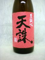 至誠心　天誅　1.8L 【鹿児島県　白玉醸造】