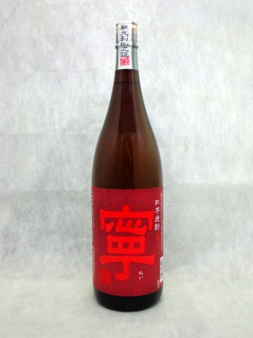 紅芋焼酎　寧(ねい)　1.8L 【大分県　老松酒造】