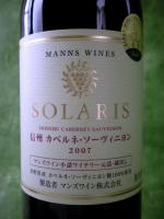 ソラリス 信州 カベルネ・ソーヴィニヨン　2007　750ml 【日本】