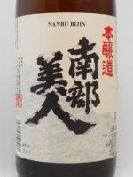 南部美人 本醸造 1.8L 【岩手県 (株)南部美人】