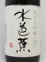 水芭蕉　純米大吟醸　翠 1.8L 【群馬県　永井酒造】