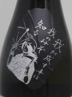 鎌 1.8L 【宮崎県 王手門酒造】