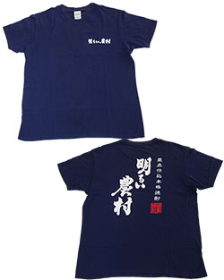 霧島町蒸留所 明るい農村 Tシャツ 男女兼用Mサイズ