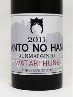 2011 関東の華 純米吟醸 渡船 720ml 【群馬県 聖酒造】