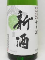日本酒 新米仕込み 吉乃川 新酒 720ml X 2本 特製クリア升とグラス付き 吉乃川