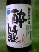 酔鯨 特別純米酒 生酒 720ml 【高知県 酔鯨酒造】 【クール便発送商品　送料+別途クール便代】