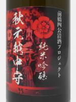 日本酒 純米吟醸 関東の華 前橋四公 秋元越中守 720ml 聖酒造