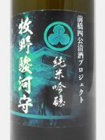 日本酒 純米吟醸 関東の華 前橋四公 牧野駿河守 720ml 聖酒造