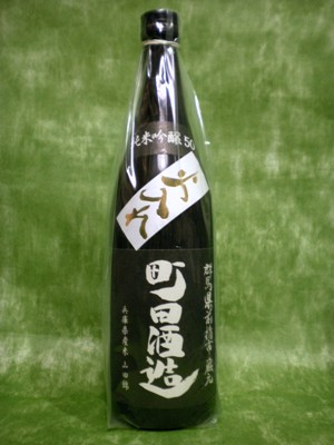 町田酒造 50 山田錦 720ml 【群馬県 町田酒造】