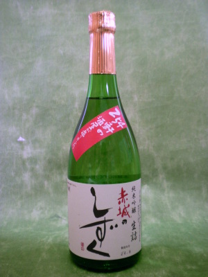 赤城のしずく 720ml 【群馬県】 【クール便発送商品　送料+別途クール便代】