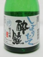 酔鯨 純米吟醸 2016年8月製造 吟麗 しぼりたて 720ml 【高知県　酔鯨酒造】 【クール便発送商品　送料+別途クール便代】
