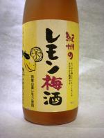 紀州のレモン梅酒 720ml 【和歌山県 中野BC】