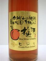 赤しそ仕込み　自家梅林手摘みの梅酒　ひじり　赤梅酒　500ml 【群馬県 聖酒造】