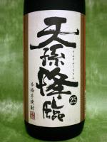 天孫降臨 25度 720ml 【宮崎県 神楽酒造】