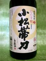 小松帯刀(こまつたてわき) 720ml 【鹿児島県 吹上焼酎】
