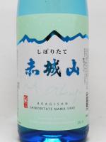 日本酒 清酒 赤城山 しぼりたて生酒 1.8L 近藤酒造 クール便