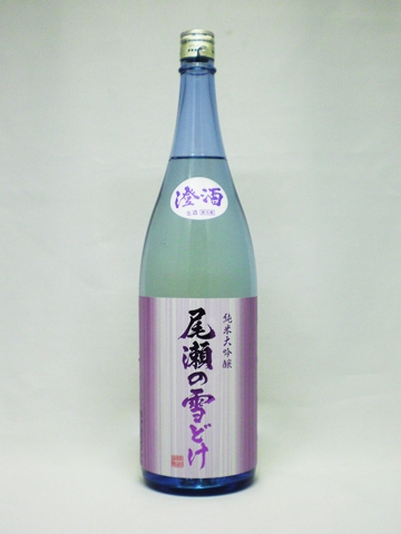 尾瀬の雪どけ 純米大吟醸 澄酒 生酒 1.8L 【群馬県　龍神酒造】【クール便発送商品　送料+別途クール便代】