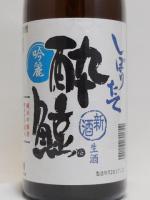 日本酒 酔鯨 純米吟醸 吟麗 しぼりたて 新酒 生酒 720ml 酔鯨酒造 クール便