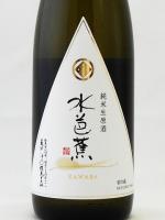水芭蕉 純米生原酒 720ml 【群馬県 永井酒造】【クール便発送商品　送料+別途クール便代】