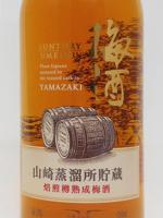 山崎蒸溜所貯蔵 焙煎樽熟成梅酒 750ml 【サントリー】