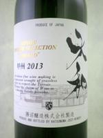 甲州テロワール・セレクション 大和 (白) 750ml 【勝沼醸造】