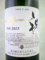 甲州テロワール・セレクション 祝 (白) 750ml 【勝沼醸造】