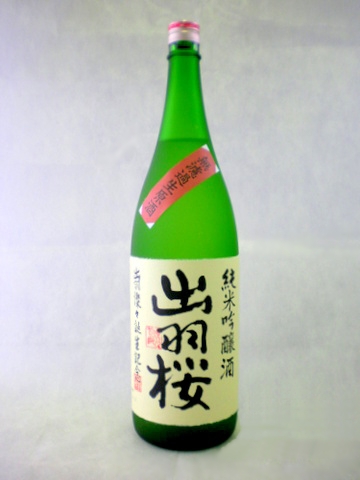 出羽桜 純米吟醸 出羽燦々無濾過生原酒 1.8L 【山形県 出羽桜酒造】 【クール便発送商品　送料+別途クール便代】